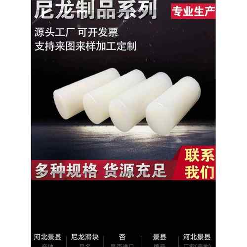 尼龙柱销联轴器减速机定位销子PA66尼龙棒耐磨实心圆柱硬塑料销子
