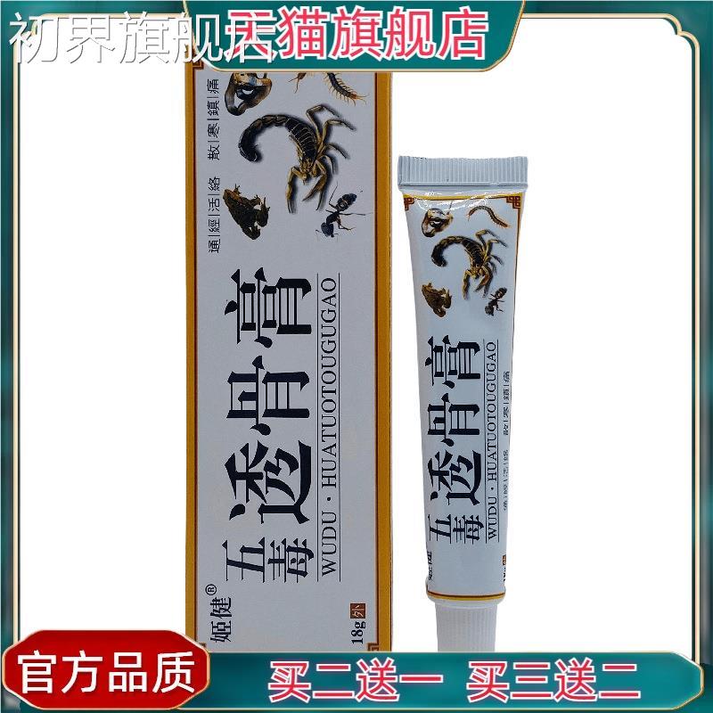 RUE官方8正五品姬健毒透膏1骨g