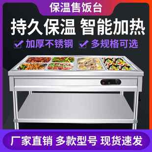 售食品秤盘子称碗夹快餐台不锈钢电加热台式保温车食堂多格售菜台