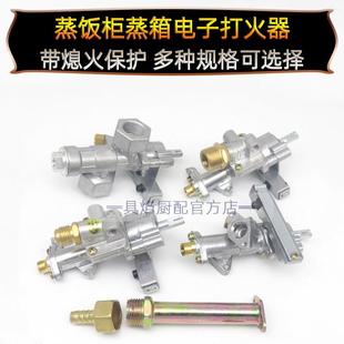 液化气蒸气机海鲜蒸柜蒸车蒸饭柜蒸箱点火器总承燃气阀带熄火保护