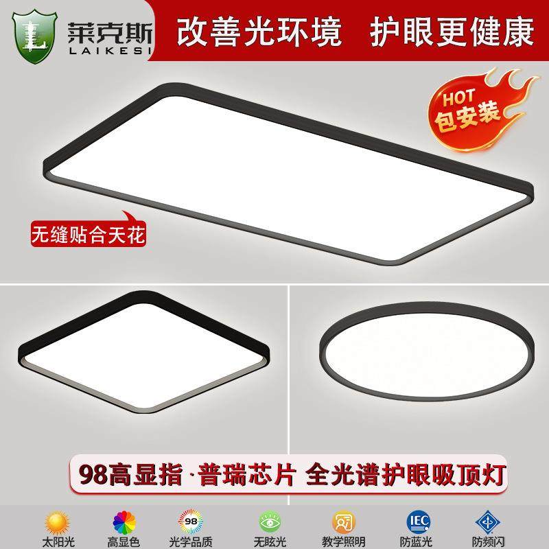 普瑞全光谱98显超薄吸顶灯客厅灯黑客厅大厅主灯 中山家装灯饰