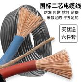 二芯国标2.5 6平方电线电缆线2芯户外防冻防水软线电源线护套线