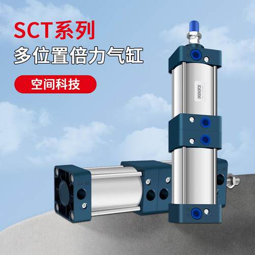 SC双倍力增压/双行程多位置气缸SCT40/50/63/80/100/125X25X50X75