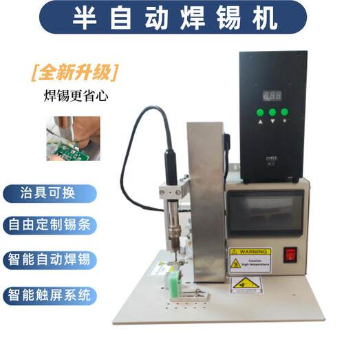 厂家新款半自动焊锡机USBDC板点焊机线材焊接电路板排线焊锡设备