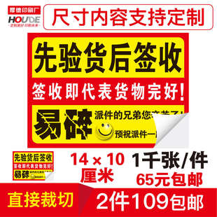 先验货后签收物流标签快递易碎品贴纸不干胶警示语定制