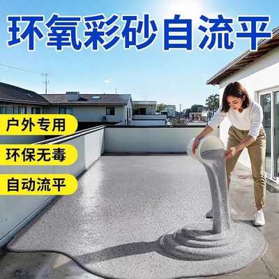 室外环氧彩砂地坪漆自流平水泥地面仿大理石瓷砖防滑耐磨微磨石漆