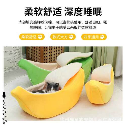新款直销包邮猫窝夏季新款有无毛绒带盖香蕉狗窝保暖卡通宠物垫子
