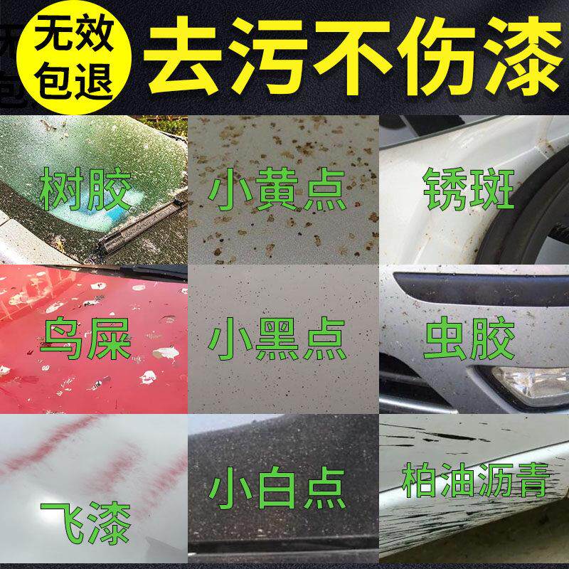 汽车漆面去污清洁剂车漆清洗剂车外去除虫胶树胶车身顽固污渍污垢
