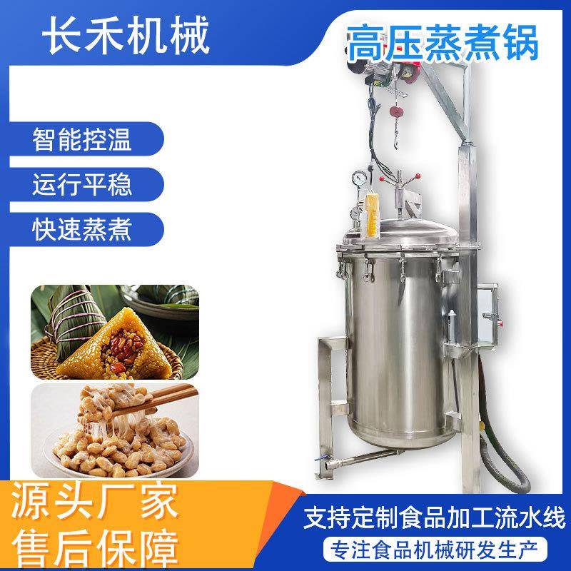 大型粽子专用温压锅甜玉米煮锅咸鸭蛋温蒸煮锅煮年糕机器