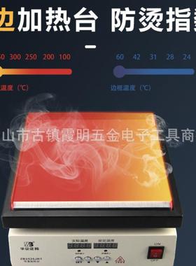 ZB1010JR正恒温热台数显预热平台LD维修拆邦焊平台BEGA维修返加修