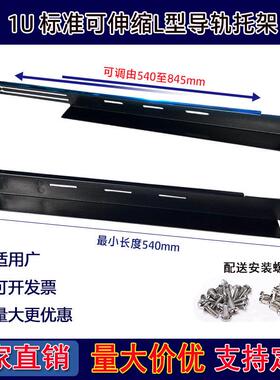 承重型机架式L型可伸缩服务器导轨1U托架三角铁隔板标准机柜支架