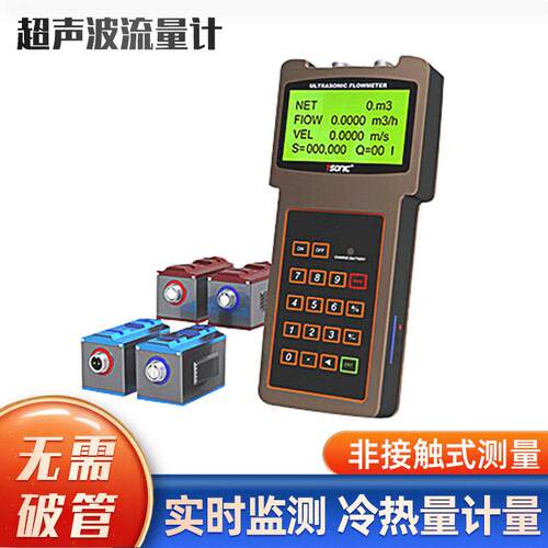 智能电子精准手持便携流量计液体水表DN50-1000超声波外夹高精度