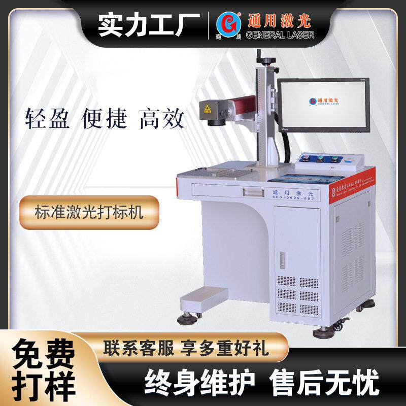 可乐打标机 通用桌式镭雕机金属激光刻印机打码机设备喷码机厂