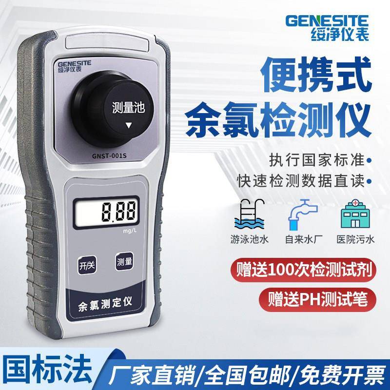 自来水可携式医院污水总余 余氯检测仪泳池二次供水有效氯快速分