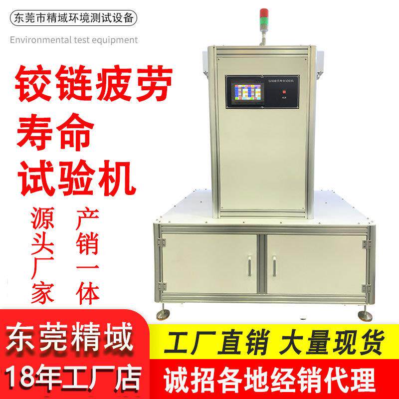 铰链疲劳测试机门窗静音测试机柜门试验机合页铰门窗试验机