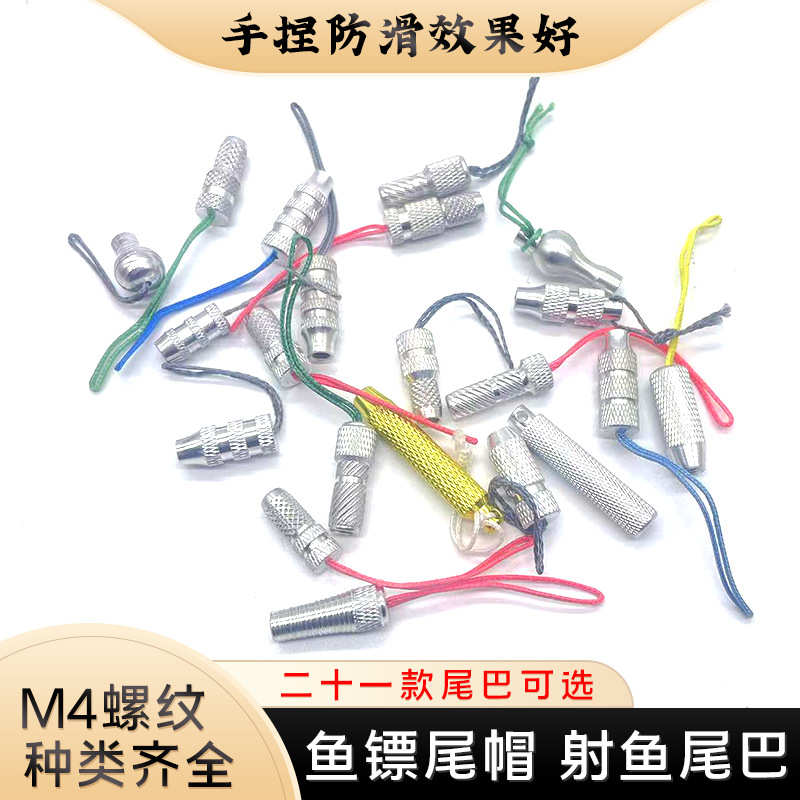 鱼镖尾型杆镖镖帽d配件倒刺尾尾翼锥度弦环尾帽防滑尾射鱼水滴t