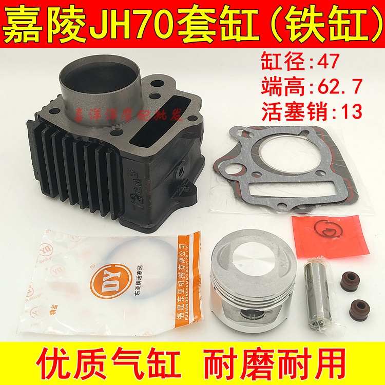 嘉陵70摩托车套缸JH70 48cc助力车 四冲程 套缸 活塞环 气缸 缸套
