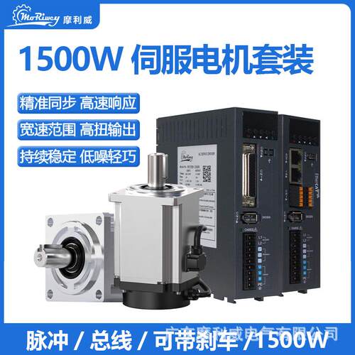 1500W法兰130交流2000转220V伺服电机+驱动器套装同步马达