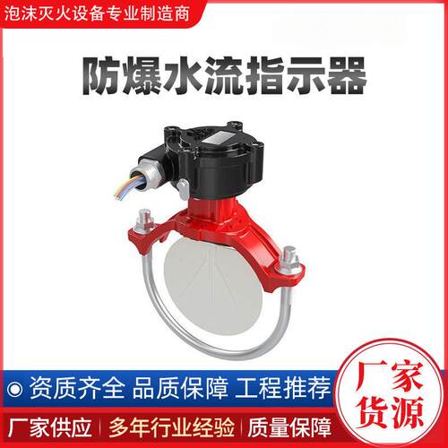 直销防川安防爆水流指示器马鞍水流指示器ZSJZ50-300-M-1.6EX
