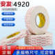 厂家批发强粘双面胶带4920高粘耐高温无痕防水抗震消声抗冲击胶