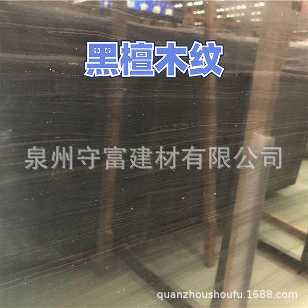 黑檀木纹大理石桌面 石材地板木纹砖 柔光砖大理石台阶天然