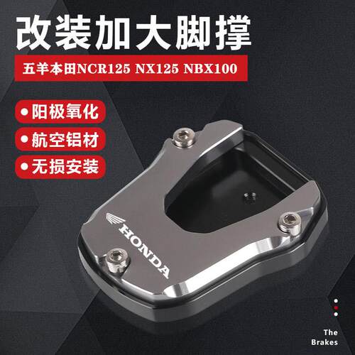 适用五本羊田NBX100塔帕 新大洲NS125D改装配件脚边撑加大垫底座