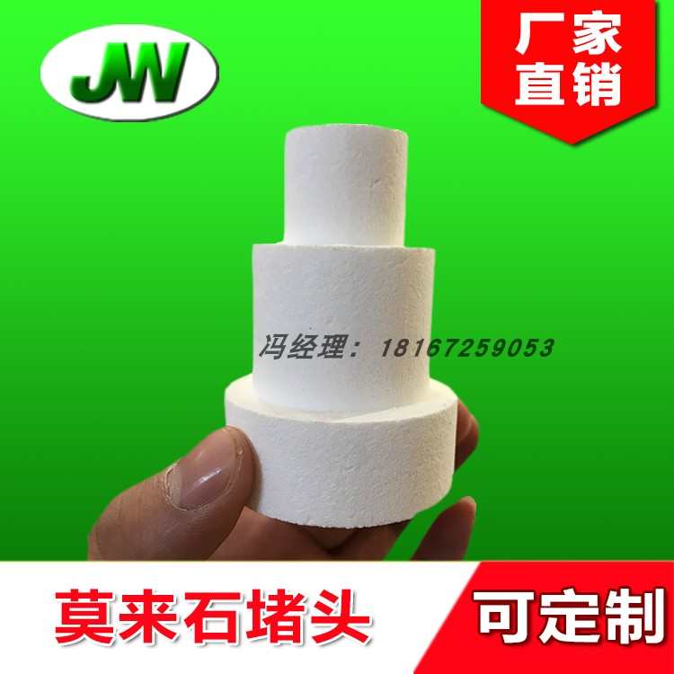 久威多晶莫来石纤维板异形件堵头隔热耐高温节能材料加热设备保温