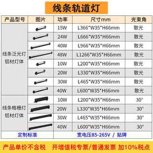 轨道长条光灯光直播线条聚泛光补格栅灯MJ 店散光轨 SGD00商用服装