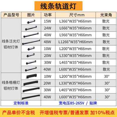 条轨道长泛轨光灯直播线条聚光补光格栅散灯商MJ-SGD00用服装店光