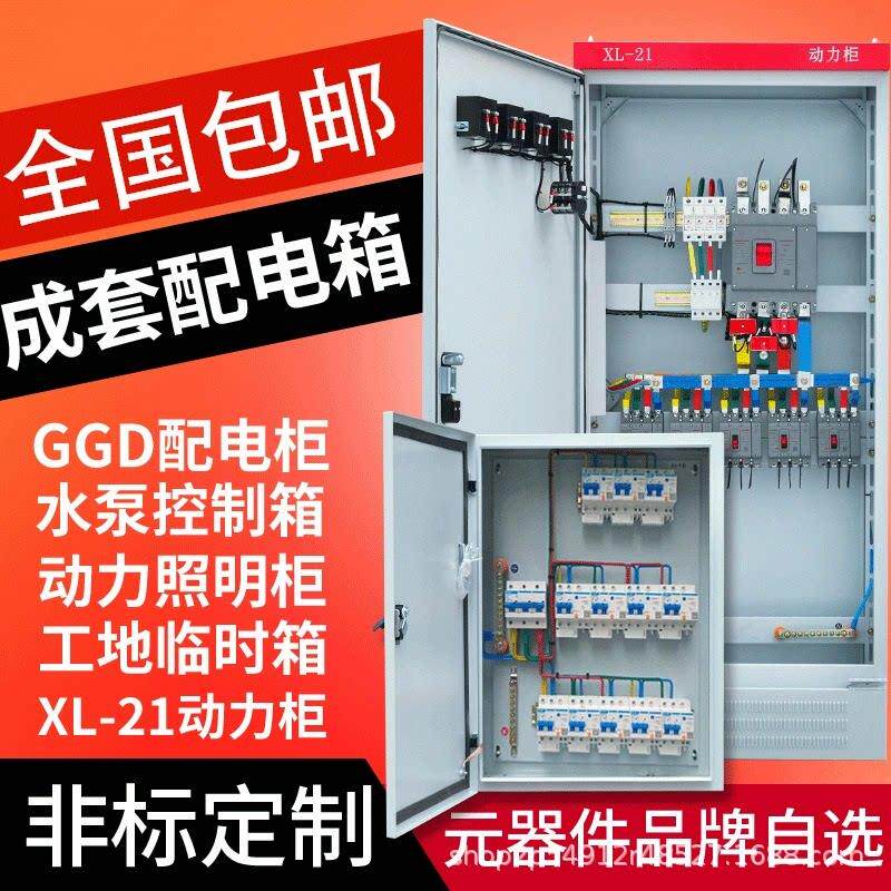 xl-21动力柜定制低压成套配电箱ggd配电柜三相四线照明开关控制柜