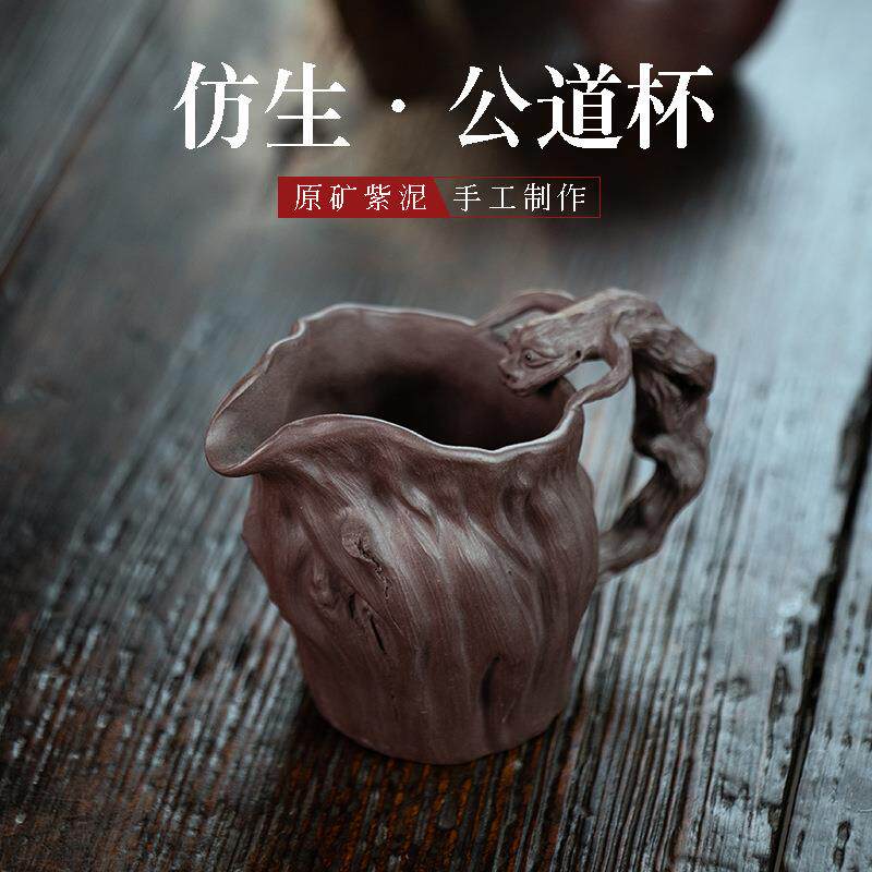 宜兴紫砂公道杯分茶器仿生树桩带把貔貅摆件茶具