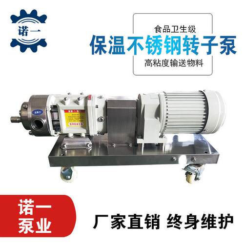 火鸡面酱焖锅酱输送泵304食品级不锈钢转子泵加热保温输送泵整机