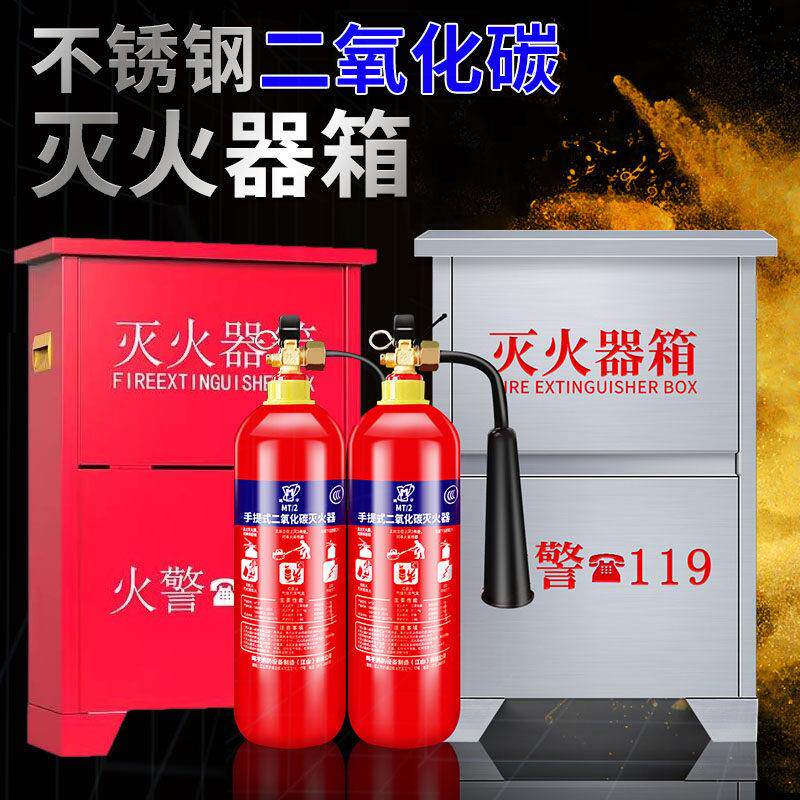 二氧化碳灭火器箱3公斤2祇装304不锈钢箱子干冰灭火器5/7kg灭火箱