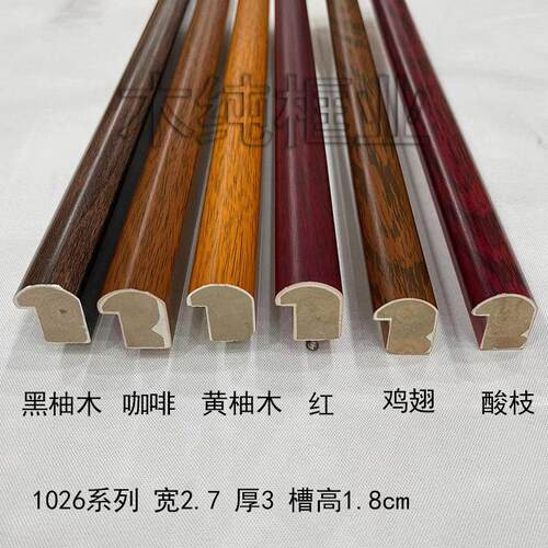 实木线条1026系列108米 十字绣国画字画线条 3米每支装饰线条