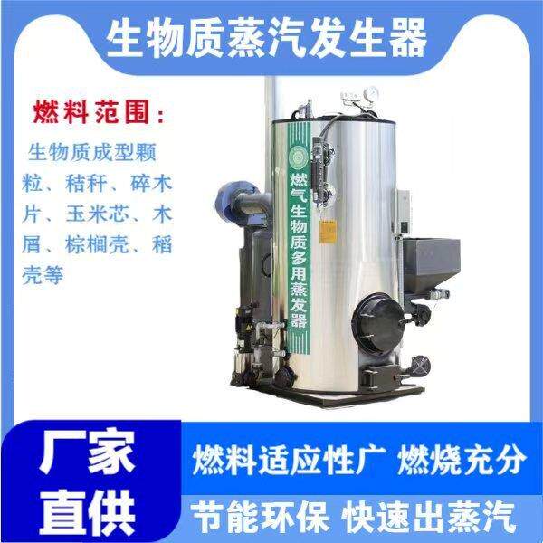 0.7吨供应酿酒油罐车清用烧柴生物质颗粒蒸汽发生器