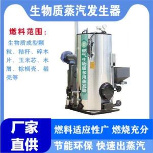 1吨生物质颗粒蒸汽发生器豆制品蒸煮酿酒蒸汽发生器