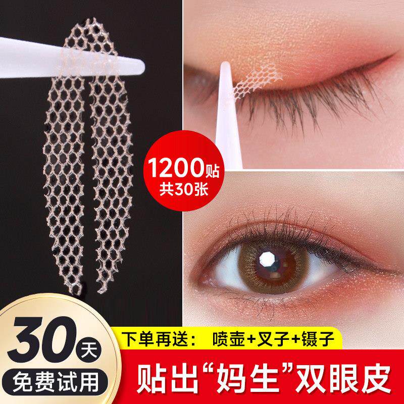 网纱蕾丝双眼皮贴遇水即粘无痕隐形自然肿眼泡男女士专用美目