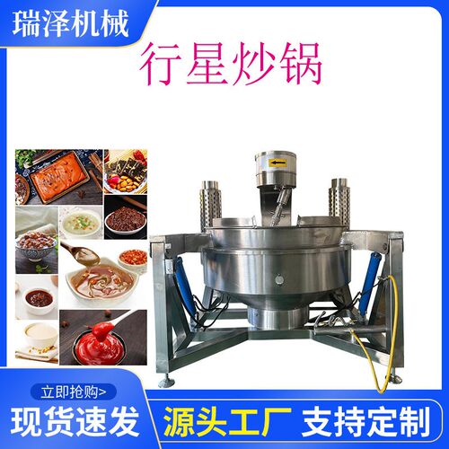 定制电加热麻辣田螺行星搅拌炒锅香菇酱搅拌夹层锅火锅底料炒料机