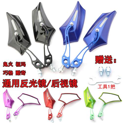 鬼火后照镜巧格反光镜电动车改装后视镜酷奇5S机车改装配件通用