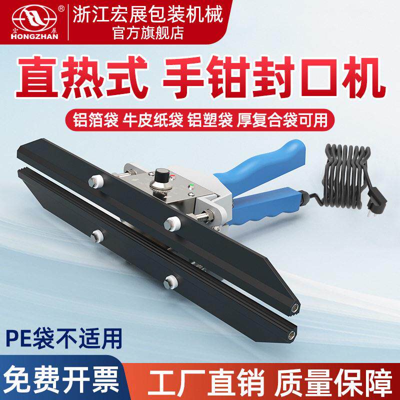 手钳式封口机小型商用铝箔袋牛皮纸工业手持式大功率热封茶叶月饼