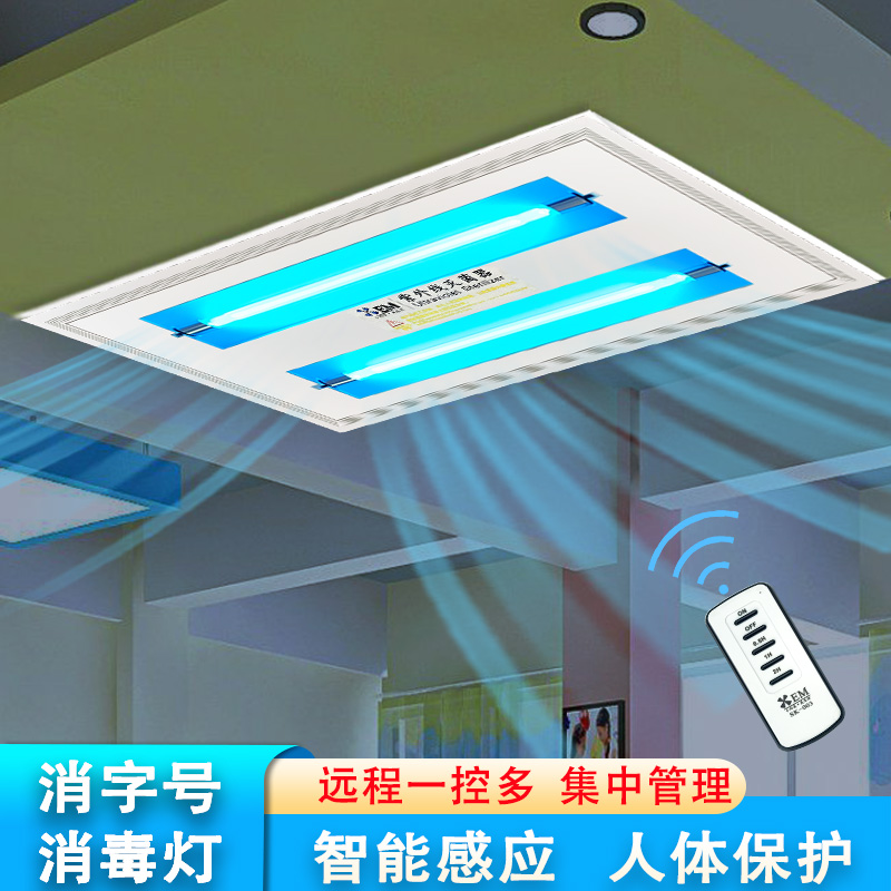 医疗医用级紫外线消毒灯商用餐饮厨房集成吊顶嵌入式带臭氧杀菌灯