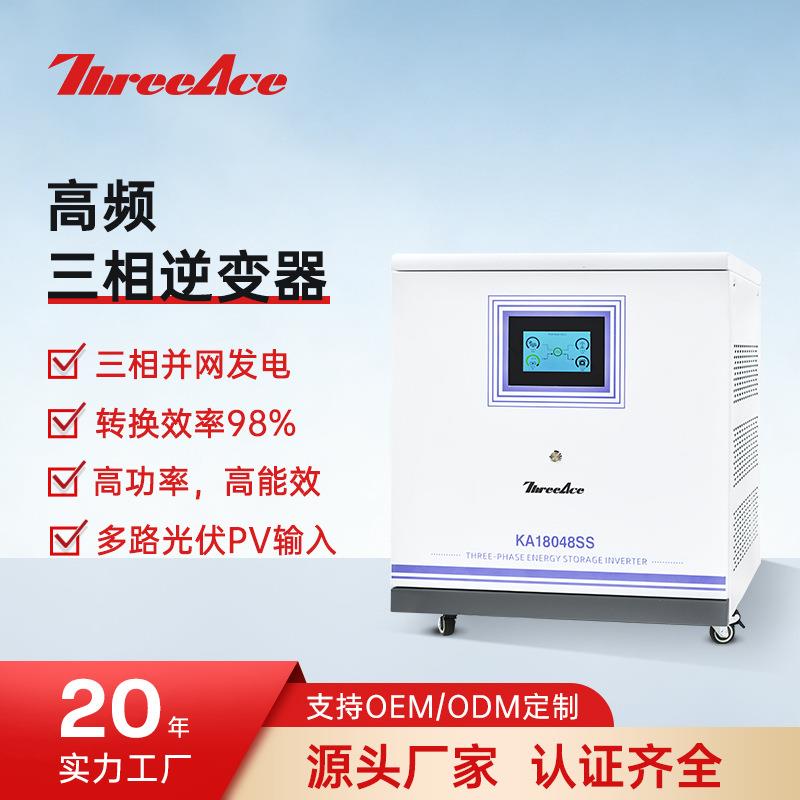 高频三相逆控一体机家用太阳能逆变器18kw光伏储能系统内置mppt