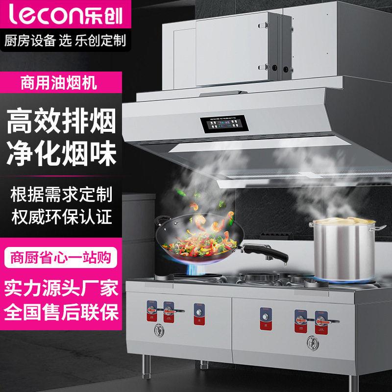 乐创/lecon商用抽油烟机大吸力排烟机不锈钢烟罩式油烟净化一体机