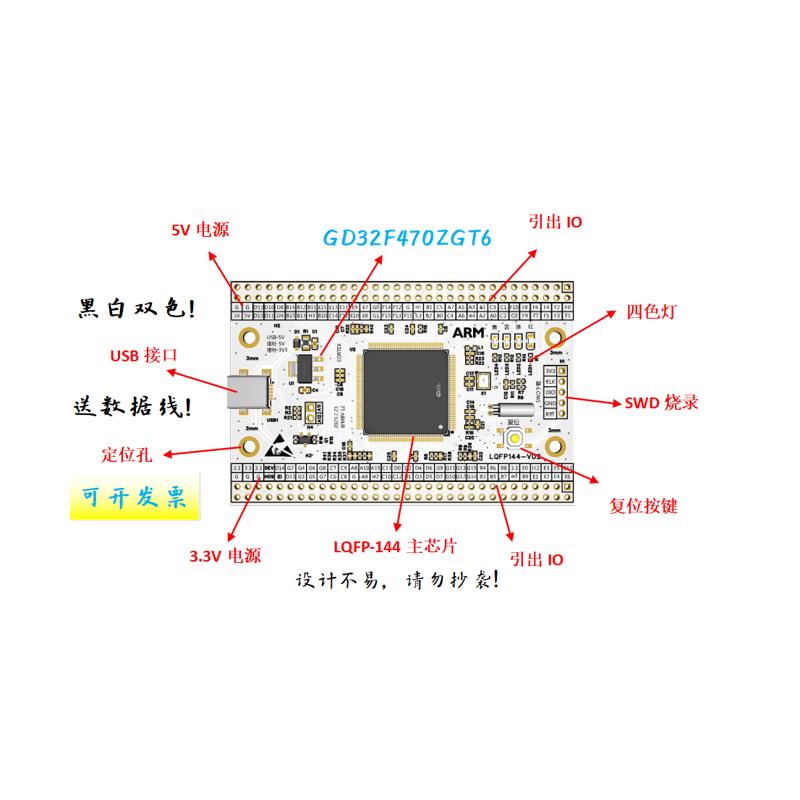 GD32F470ZGT6最小系统板GD32F470ZGT6核心板GD32F470ZGT6开发板