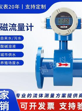 智能电磁流量计污水泥浆耐腐蚀4-20mA管道式4G一体数显DN50/80