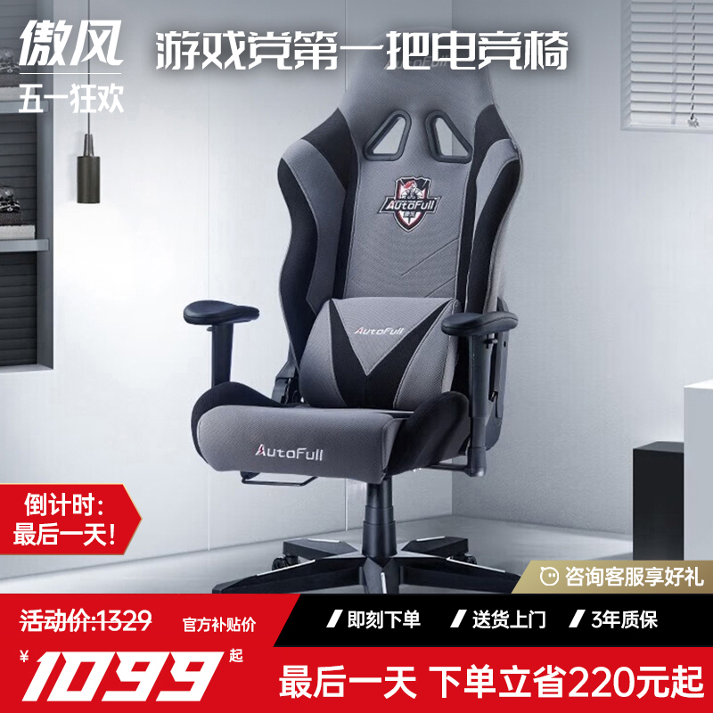 傲风 电竞椅 人体工学椅C3电竞椅子亲肤透气电脑椅办公座椅舒适