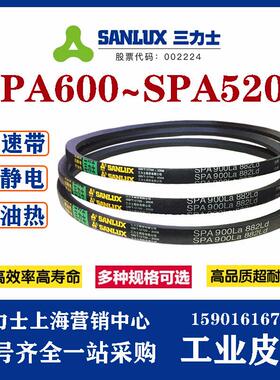 三力士三角带特殊窄V带SPA2018/SPA2032/SPA2100/SPA2120/SPA2138
