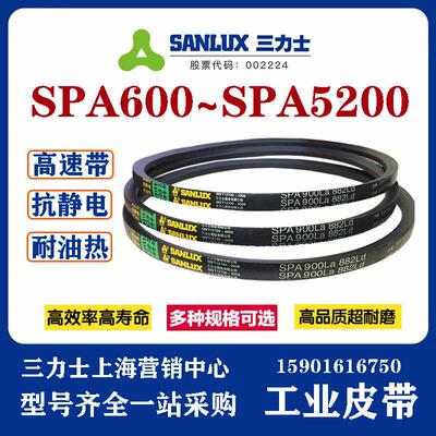 三力士三角带特殊窄V带SPA2450/SPA2518/SPA2550/SPA2650/SPA2800
