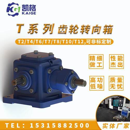 T系列转向箱换向器90度齿轮箱螺旋伞齿轮转向箱