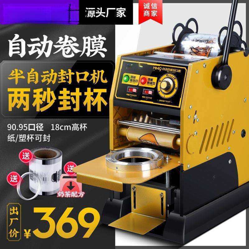 自动卷膜封口机饮料豆浆高杯半自动奶茶封口机封杯机